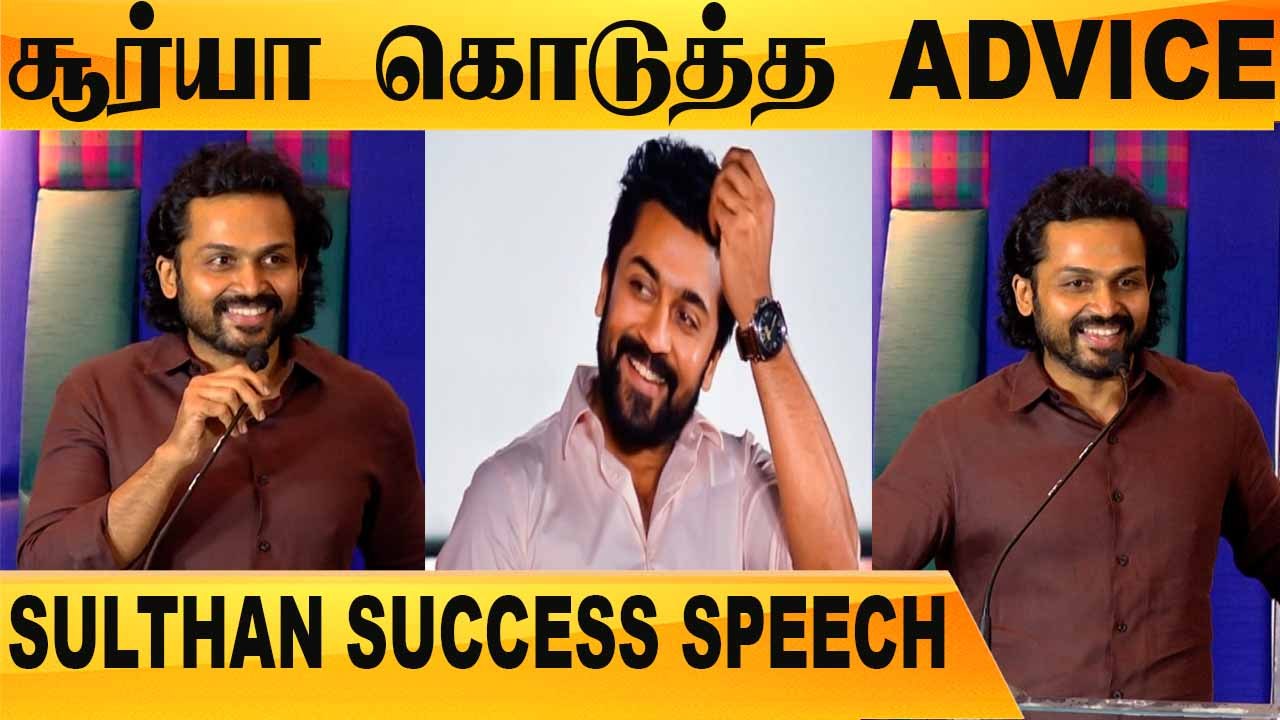 பொன்வண்ணனோட நடிச்சா படம் BLOCK BUSTER தான் |Actor Karthi Speech |Filmibeat Tamil