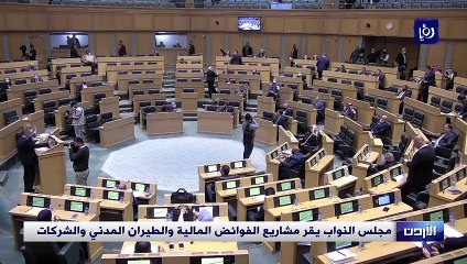 مجلس النواب يقر مشاريع الفوائض المالية والطيران المدني والشركات