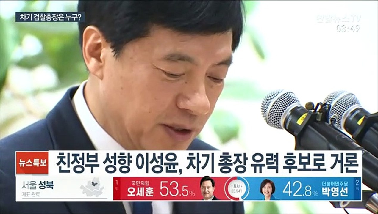차기 검찰총장 인선 속도내나…이르면 다음주 추천위