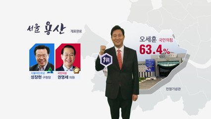 서울시장-국회의원-구청장, 한지붕 n가족 / YTN