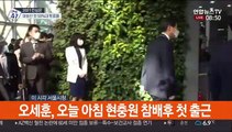 [현장연결] '10년만의 귀환' 오세훈 시장 첫 출근…