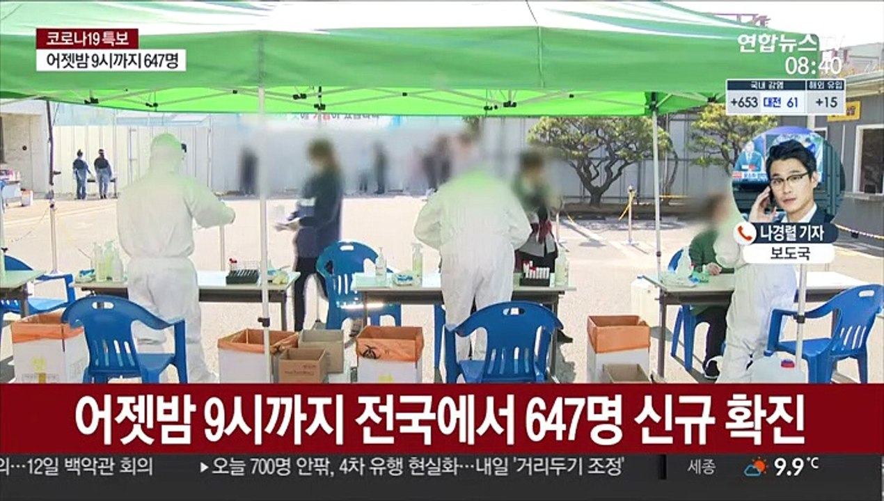 700명대 확진 예상…'4차 유행' 우려 커져