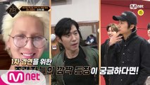 [선공개/2회] 조력자들 - 송민호(WINNER), 우영(2PM), 유준상