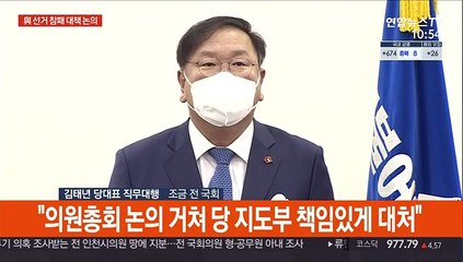 [현장연결] 김태년 "국민의 매서운 회초리에 성찰·혁신으로 응답"