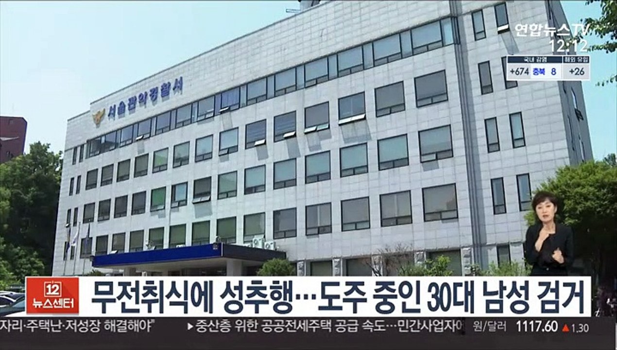 [단독] 무전취식에 성추행…도주 중인 30대 남성 검거