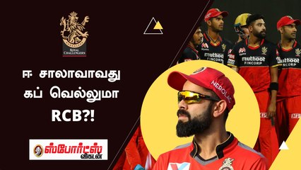 Kohli டீமுக்கு நடந்திருக்கும் ஒரு நல்ல விஷயம்  | RCB team Plus and Minus | Royal Challengers Bangalore Team Analysis report