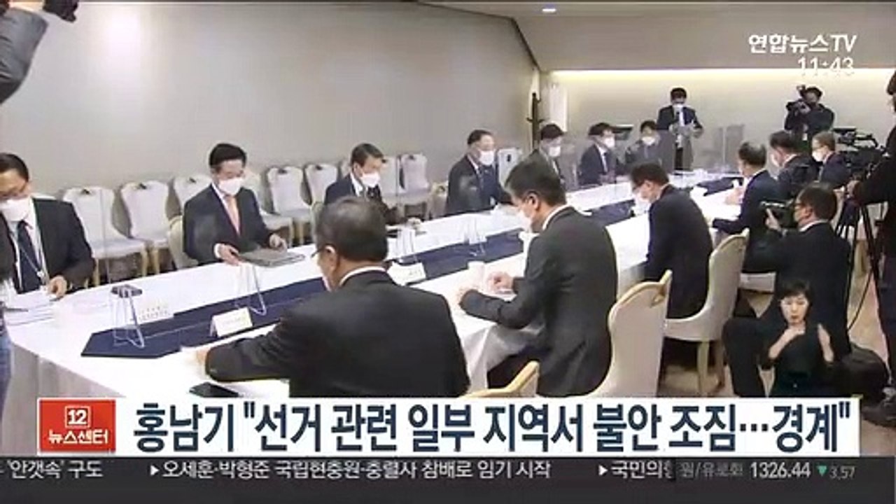 홍남기 "선거 관련 일부 지역서 불안 조짐…경계"