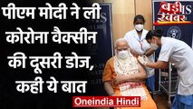 PM Modi ने ली Corona Vaccine की Second Dose, कहा- Virus को टीके से हराएंगे | वनइंडिया हिंदी