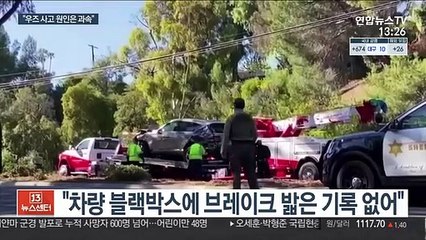 "우즈, 커브길서 브레이크 대신 가속페달 밟아"