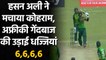 Pak vs Sa 3rd ODI: Hasan Ali hits four sixes in a single over of JJ Smuts | वनइंडिया हिंदी