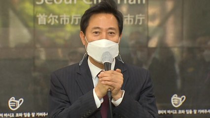 오세훈 시장 "마음 합하면 못할 일 없다" / YTN