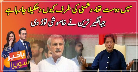 ‘My loyalty is being tested’: Tareen breaks silence on FIA action
