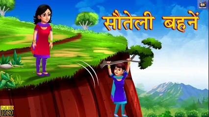 Sauteli Behne - సవతి సోదరి _ Telugu Stories _ Stories in Telugu _ Moral Stories _ Telugu Kathalu
