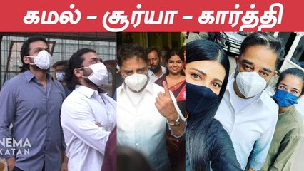 #TNElection2021_Surya,Karthi,Kamal & Shruthi Cast their votes