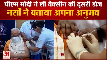 Download Video: PM Modi ने लगवाई Covaxin की Second Dose, AIIMS की Nurses ने साझा किया अपना अनुभव