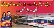 Karachi Circular Railway, train runs after 21 years but no passengers
