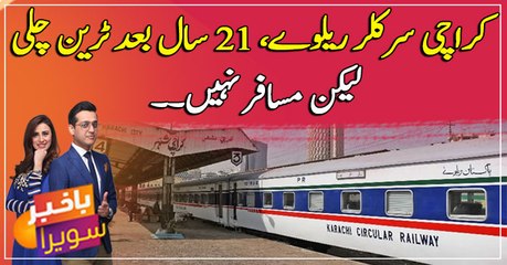 Karachi Circular Railway, train runs after 21 years but no passengers