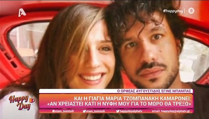 Μαρία Τζομπανάκη: Οι πρώτες δηλώσεις για τον ερχομό του εγγονού της!