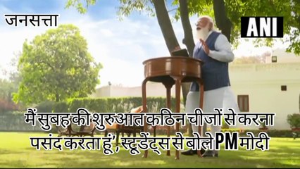 Pariksha Pe Charcha 2021_ बच्चों को अपनी उम्मीदों को पूरा करने वाला उपकरण ना बनाएं अभिभावक-पीएम मोदी