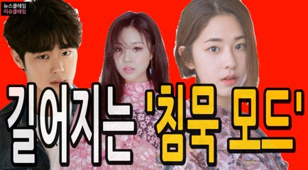 조병규·박혜수·(여자)아이들 수진, ‘침묵 모드’ 유지?