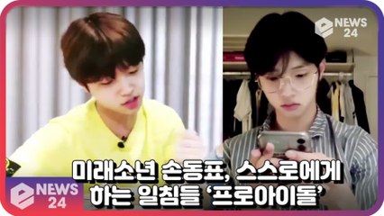 미래소년(MIRAE) 손동표, 브이라이브에서 스스로에게 하는 일침들 ‘너 아이돌이잖아!’