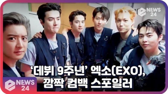 엑소(EXO), 데뷔 9주년 깜짝 ‘컴백 스포일러’ 공개 ‘L1485’