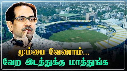 IPL 2021க்கு புது சிக்கல்! Mumbaiவாசிகள் Uddhav Thackerayக்கு கடிதம் | OneIndia Tamil