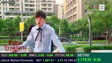 3. จับคู่วุ่น วิวาห์อลเวง ตอนที่ 3