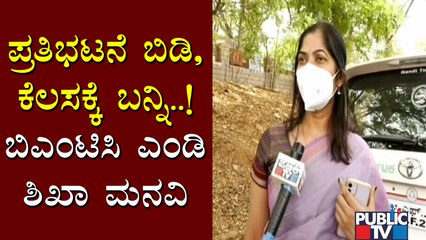 BMTC MD Shikha Requests Workers To Withdraw Strike and Appear For Duty