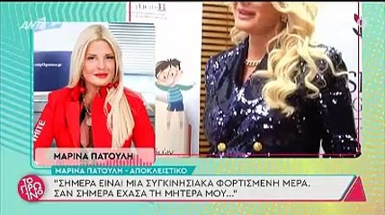 Σε άσχημη ψυχολογική κατάσταση η Μαρίνα Πατούλη :«Απευθύνθηκα σε ειδικούς - Ήταν διπλό πένθος»