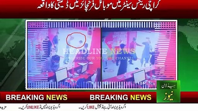 Karachi Saddar Rex Centre Me Daketi Ki Wardat Ki CCTV Footage