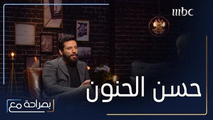 حسن الرداد يكشف عن صعوبة أن يكون اجتماعياً وعن همّه الدائم في البحث عن سعادة وراحة الآخرين