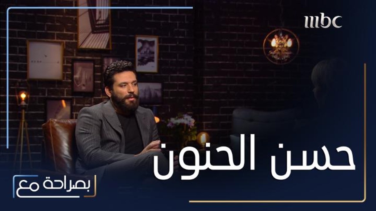 حسن الرداد يكشف عن صعوبة أن يكون اجتماعياً وعن همّه الدائم في البحث عن سعادة وراحة الآخرين