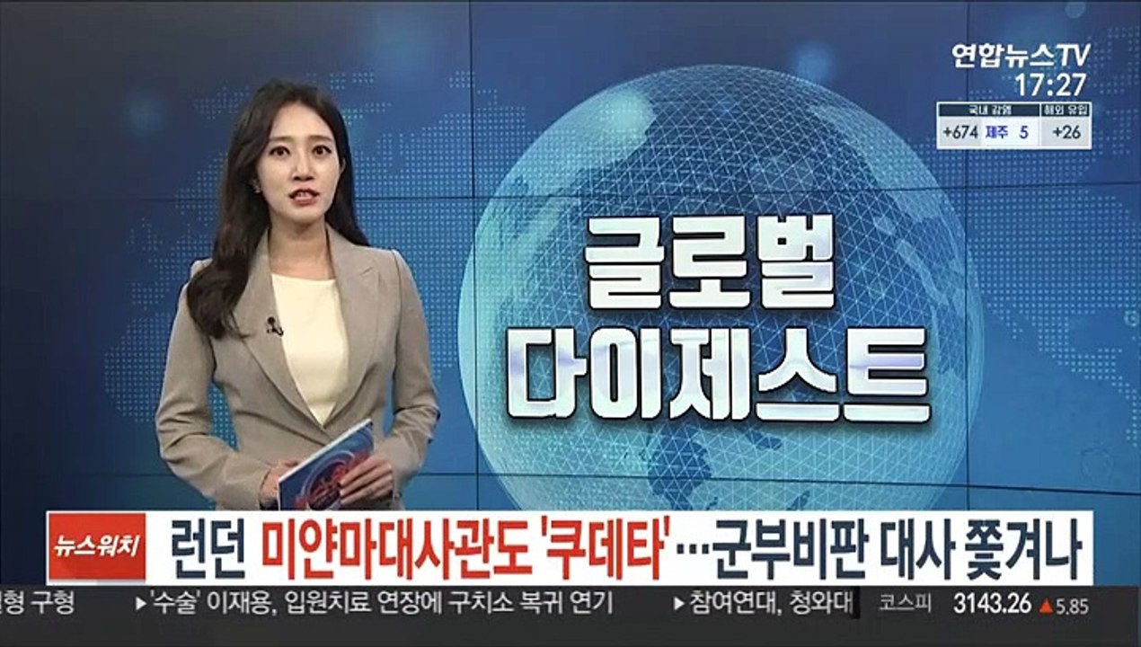 런던 미얀마 대사관도 '쿠데타'…군부 비판 대사 쫓겨나