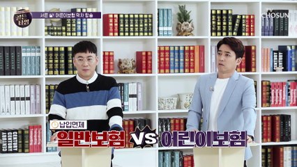 막차 탑승 서두르세요~ 납입면제가 가능한 어른이 보험 TV CHOSUN 20210408 방송