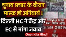 Assembly Election 2021: बिना Mask चुनाव प्रचार पर HC ने केंद्र और EC को भेजा Notice | वनइंडिया हिंदी