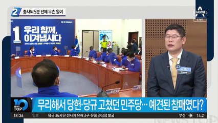 與 지도부 총사퇴 5분 전에 무슨 일이