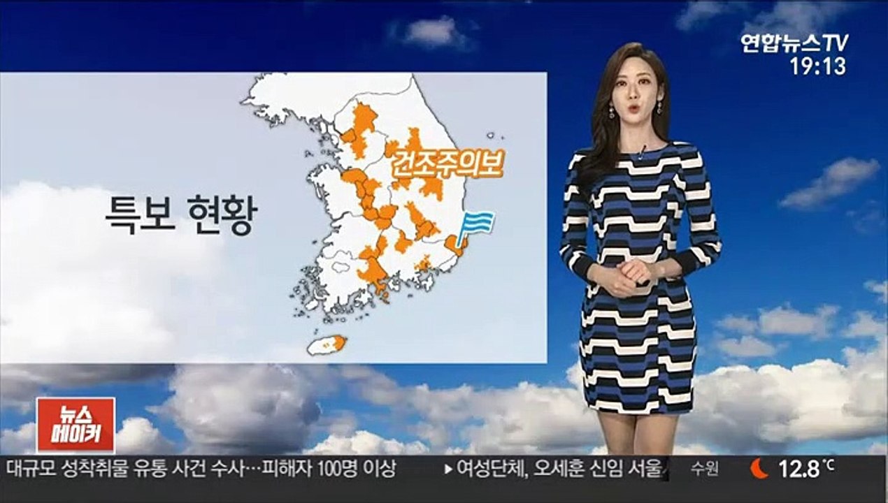 [날씨] 맑고 따뜻한 날씨 속 건조특보 확대…화재 주의