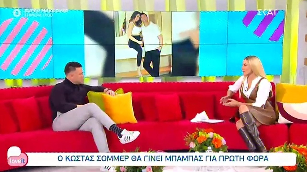 Κώστας Σόμμερ: Θα γίνει πρώτη φορά μπαμπάς και...
