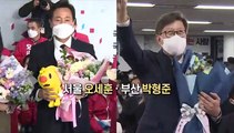 [영상구성] 與 '참패' 野 '압승'