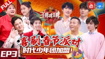 【EP3】华晨宇爆笑演绎《唐探》王宝强！吴孟达惊喜登场谈演员生涯 沈腾被鹿晗“附体”笑翻关晓彤？《王牌对王牌6》FULL 20210212[浙江卫视官方HD]