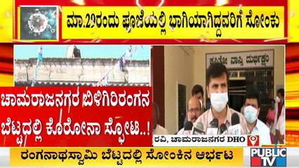 3 Priests Of Biligiri Ranganathaswamy Temple Test Positive For COVID-19
