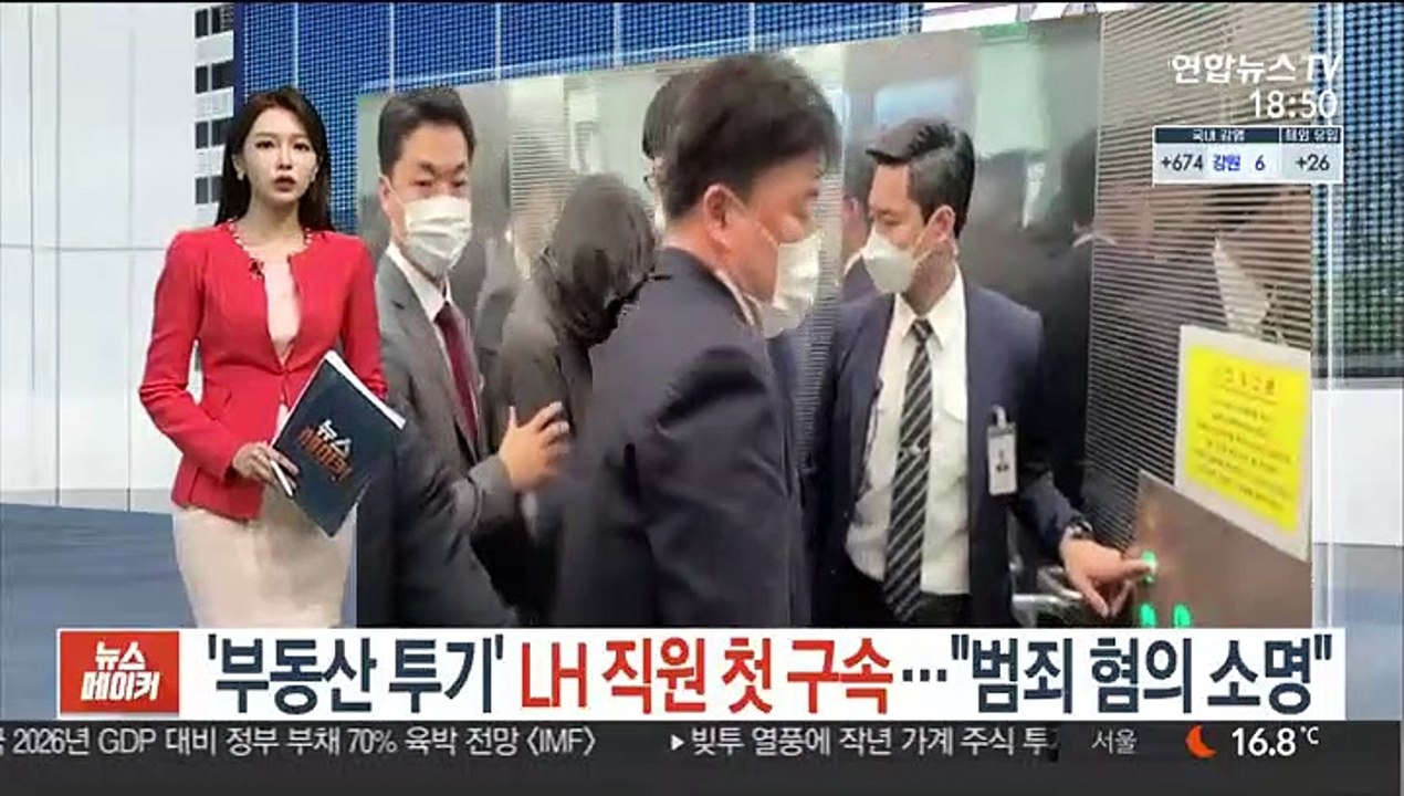 '부동산 투기' LH 직원 첫 구속…"범죄 혐의 소명"
