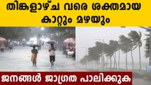 Rain with thunderstorm Expected In Kerala, yellow alerts issued | Oneindia Malayalam