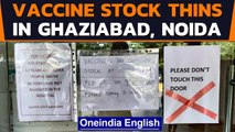 Ghaziabad vaccine 'shortage' | Supply thins in Noida | Oneindia News