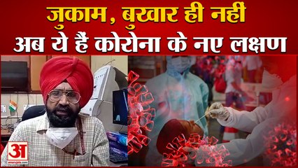 Corona के Symptoms में हो रहे हैं Changes ,क्या कहते हैं Doctor Amrinder Singh Malhi | Covid19 Cases