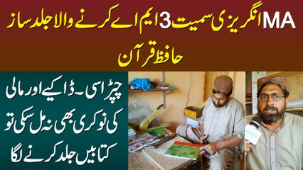 3 MA Karne Wala Hafiz e Quran Book Binder - Koi Bhi Job Na Mili To Kitabain Jild Karne Laga