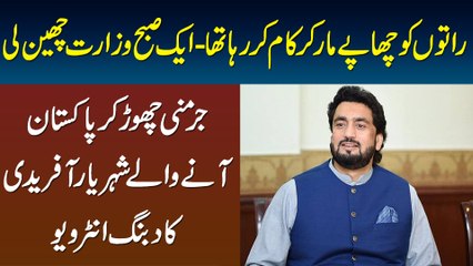 I Was Enjoying Life in Germany - Rat ko Chapay Mar Raha Tha Subha Ministry Le Li - Shehryar Afridi