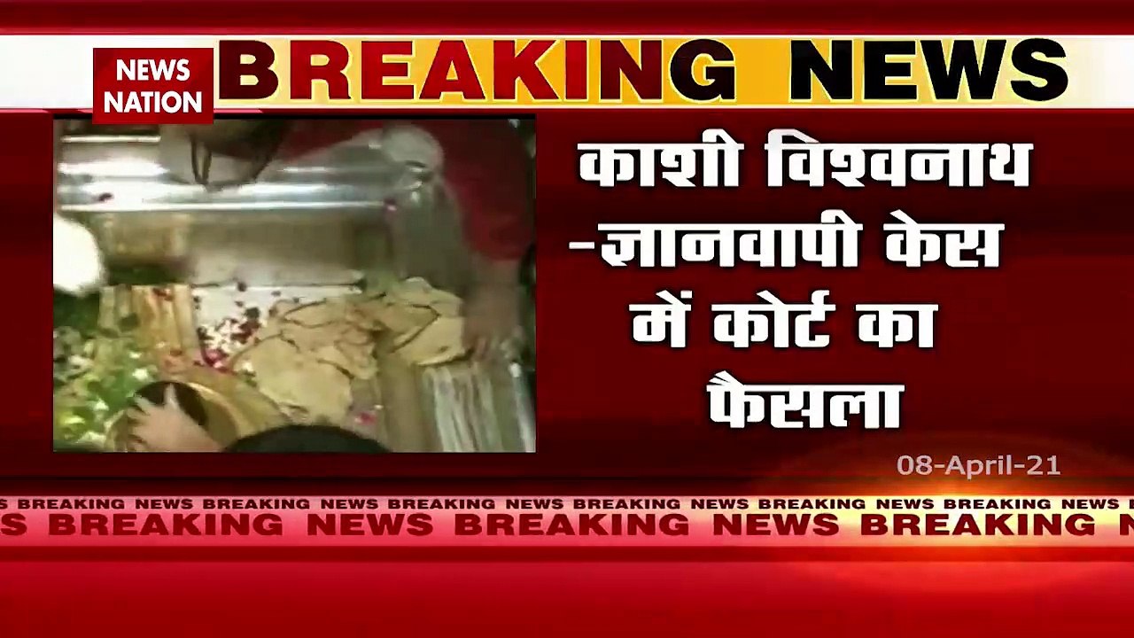 काशी विश्वनाथ ज्ञानवापी केस में पुरातत्व विभाग की टीम करेगी सर्वे : कोर्ट