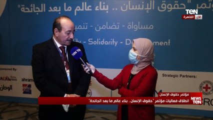تفاصيل انطلاق مؤتمر «حقوق الإنسان.. بناء عالم ما بعد الجائحة».. بحضور 5 وزراء ومنظمات دولية